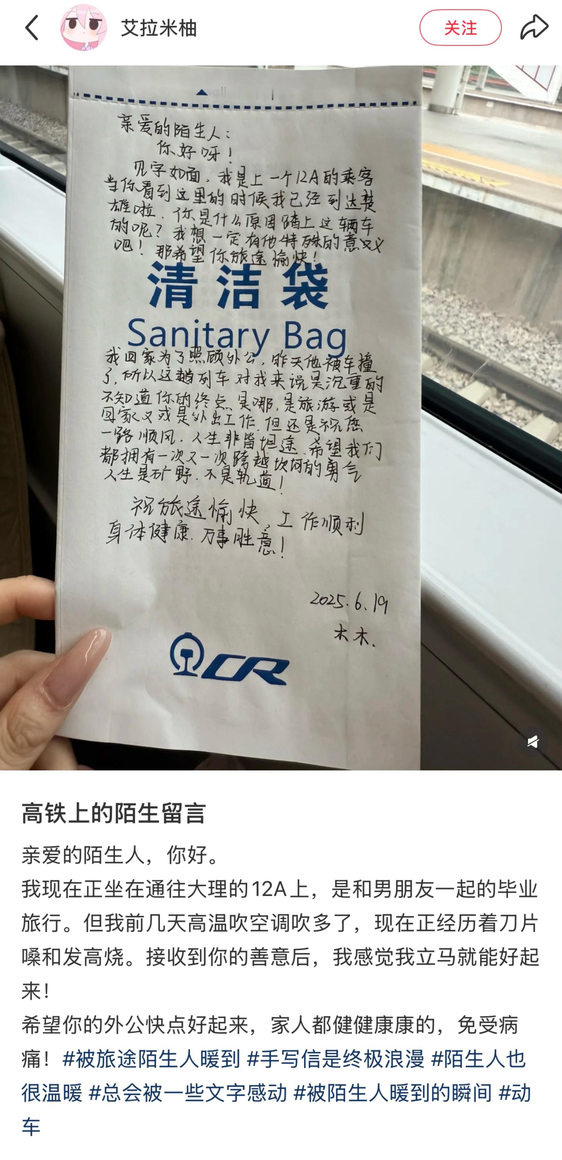 高铁上的陌生人留言🥹🥹总会被一些文字感动​​​