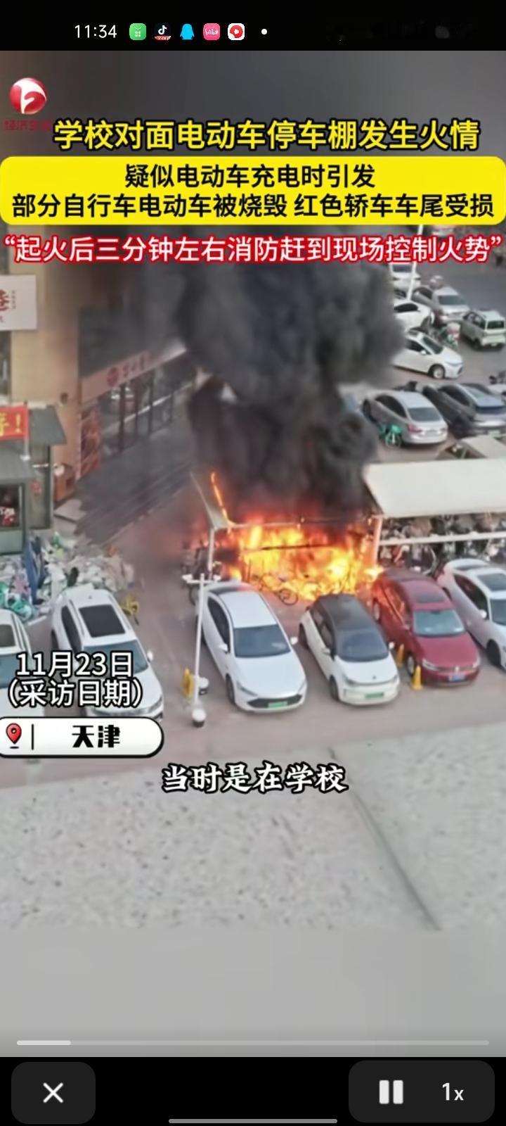 11月19日，天津。网友发视频称，学校对面电动车停车棚突发火情，冒出滚滚黑烟，火