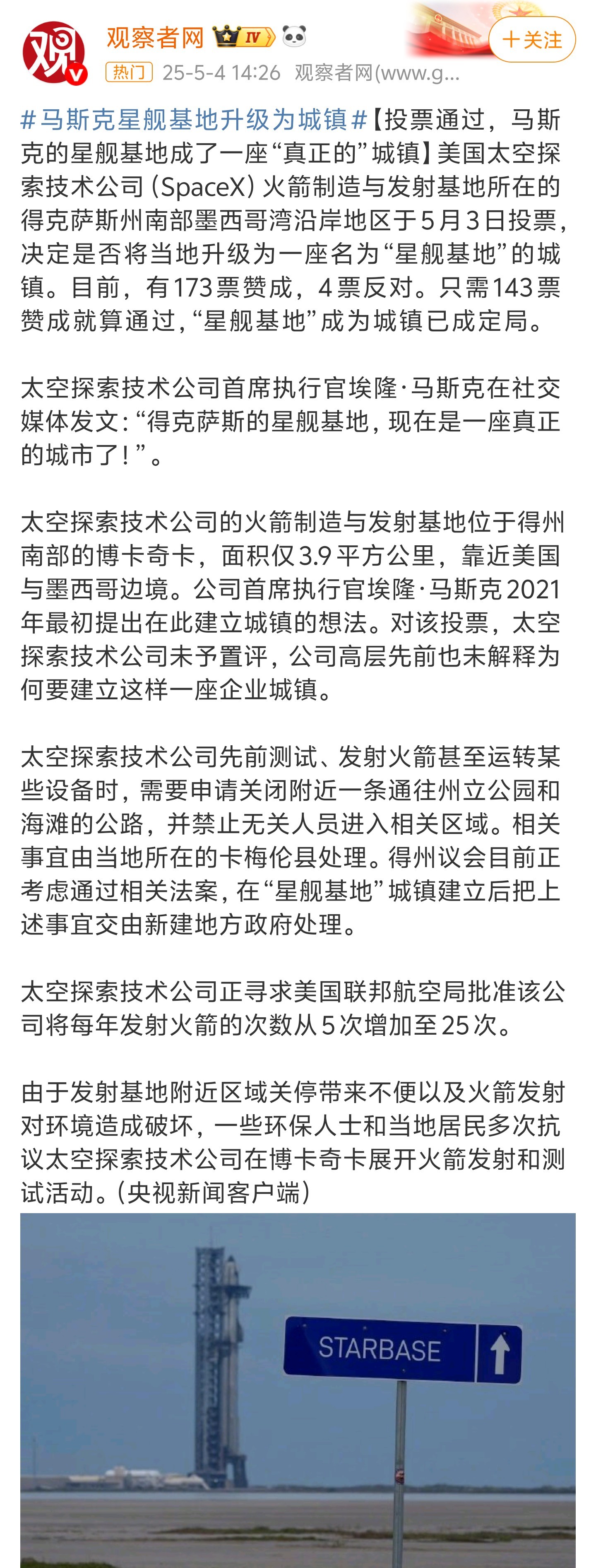 马斯克建立城市简单来说，之前SpaceX要干什么事需要得到一个县的同意，现在不需