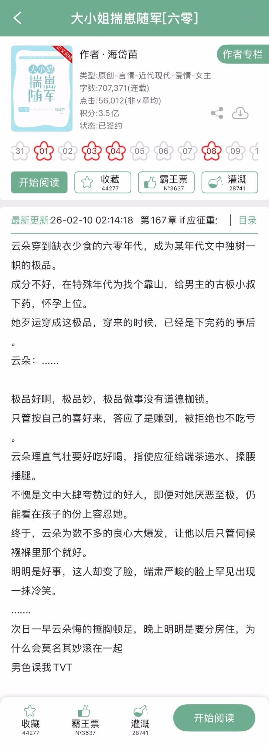 海岱苗的《大小姐揣崽随军》完结啦！年代文➕先婚后爱