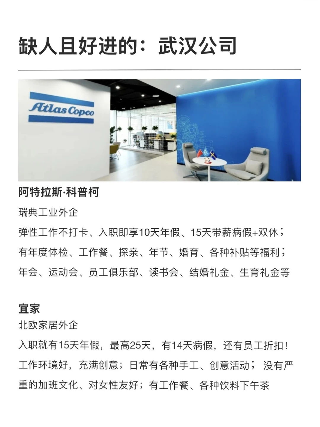 缺人且好进的：武汉公司