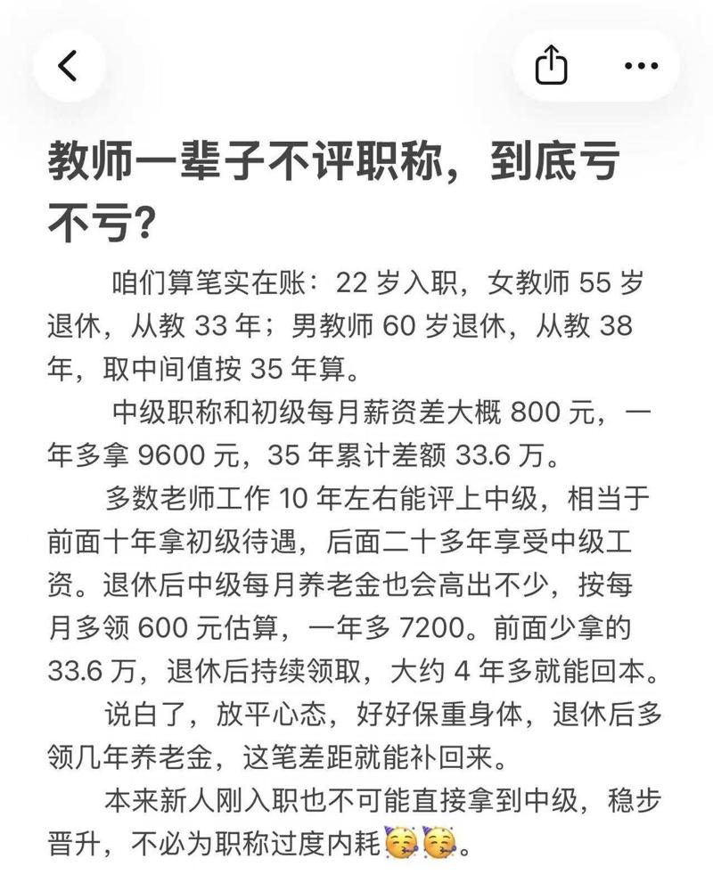 教师一辈子不评职称，到底亏不亏?年轻时觉得，课上得好、学生带得好，日子就挺踏