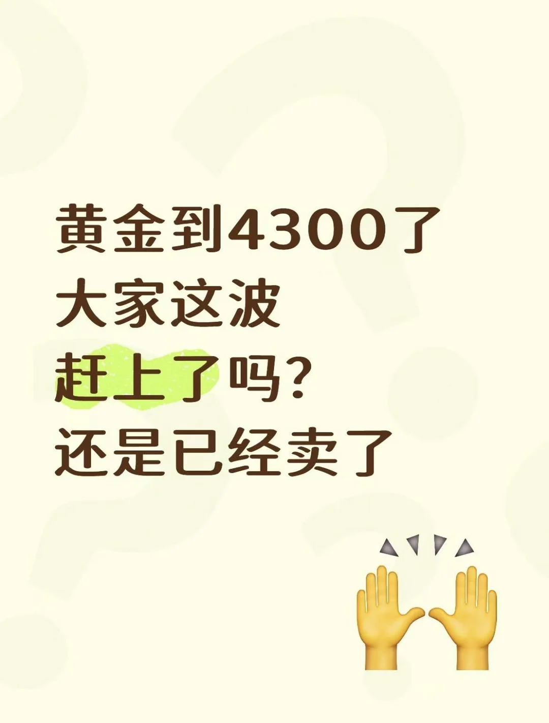 大家手里还有持仓吗？