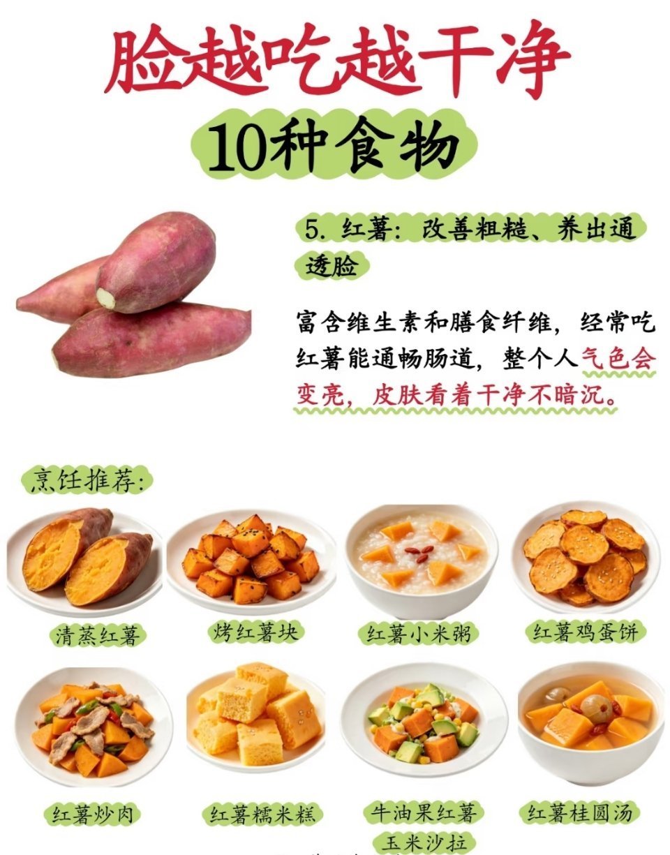 脸越吃越干净的10种食物