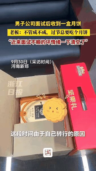 河南男子面试遇老板塞月饼！这哪是福利，是把“人情味”刻进了公司骨子里河南这