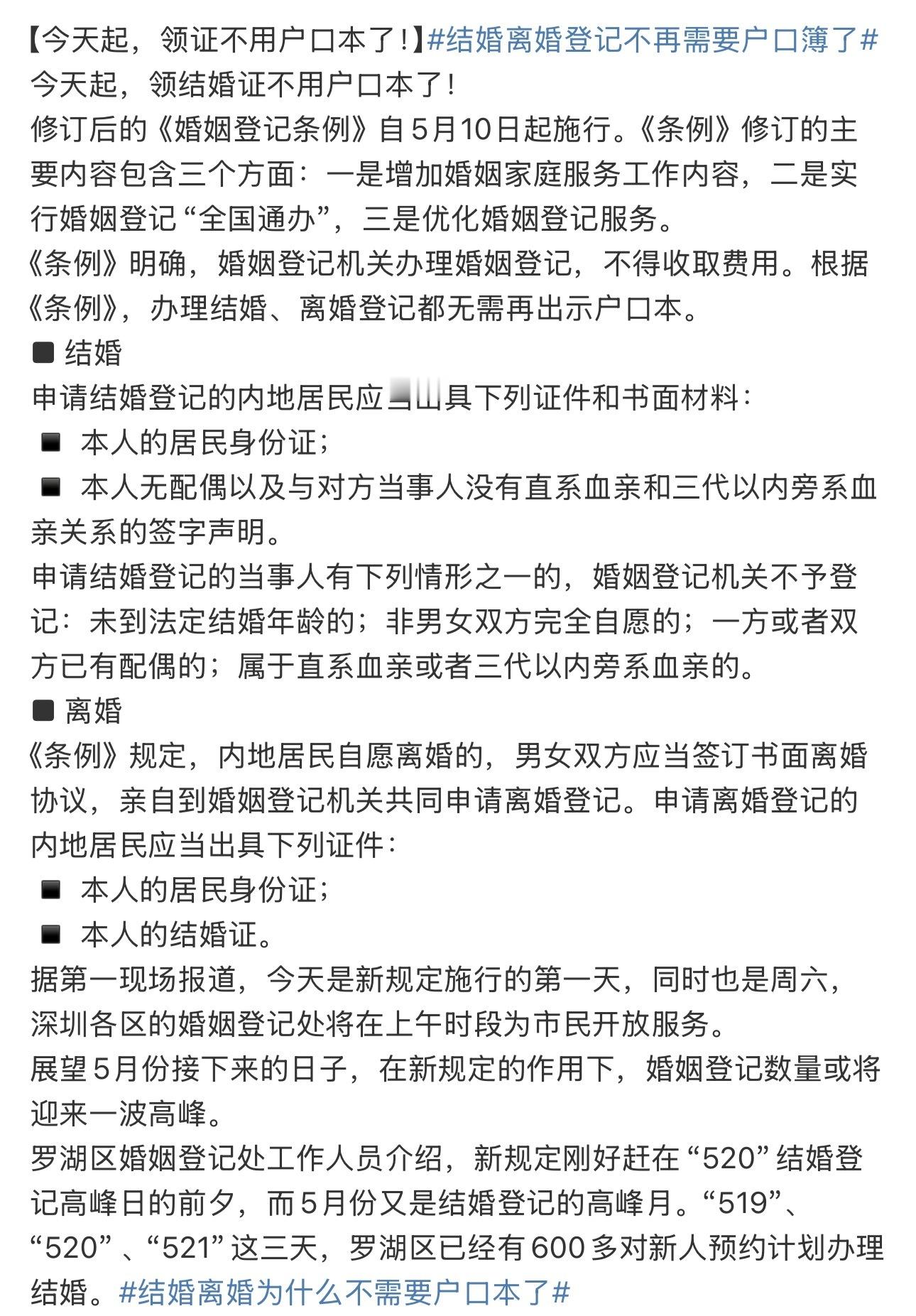 多地结婚登记预约火爆5月10日起结婚无需户口簿，5月11日结婚登记就爆了，哈哈哈
