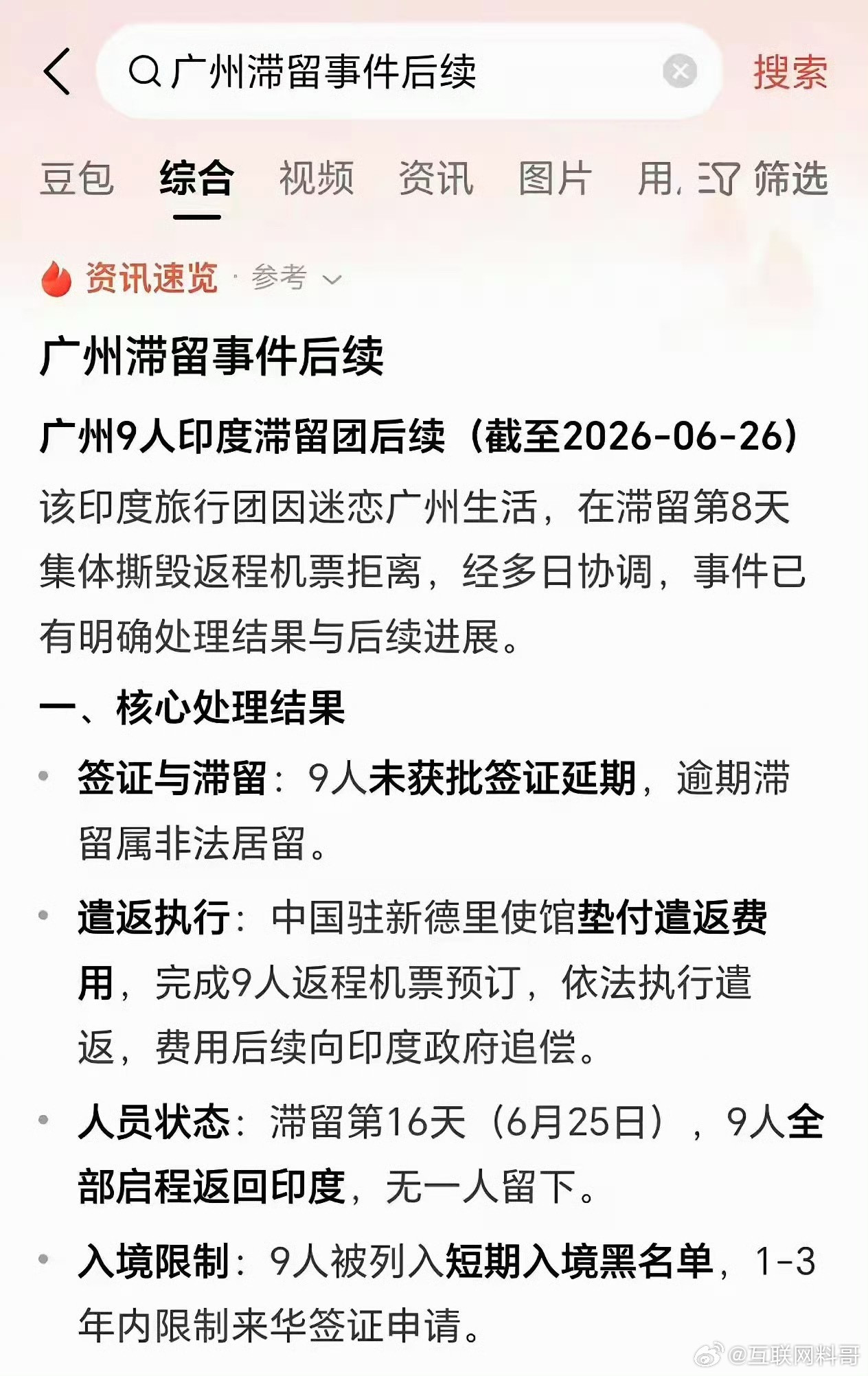 这就是引进大量印度人的后果，存在大量非法居住的混子！必须严查！