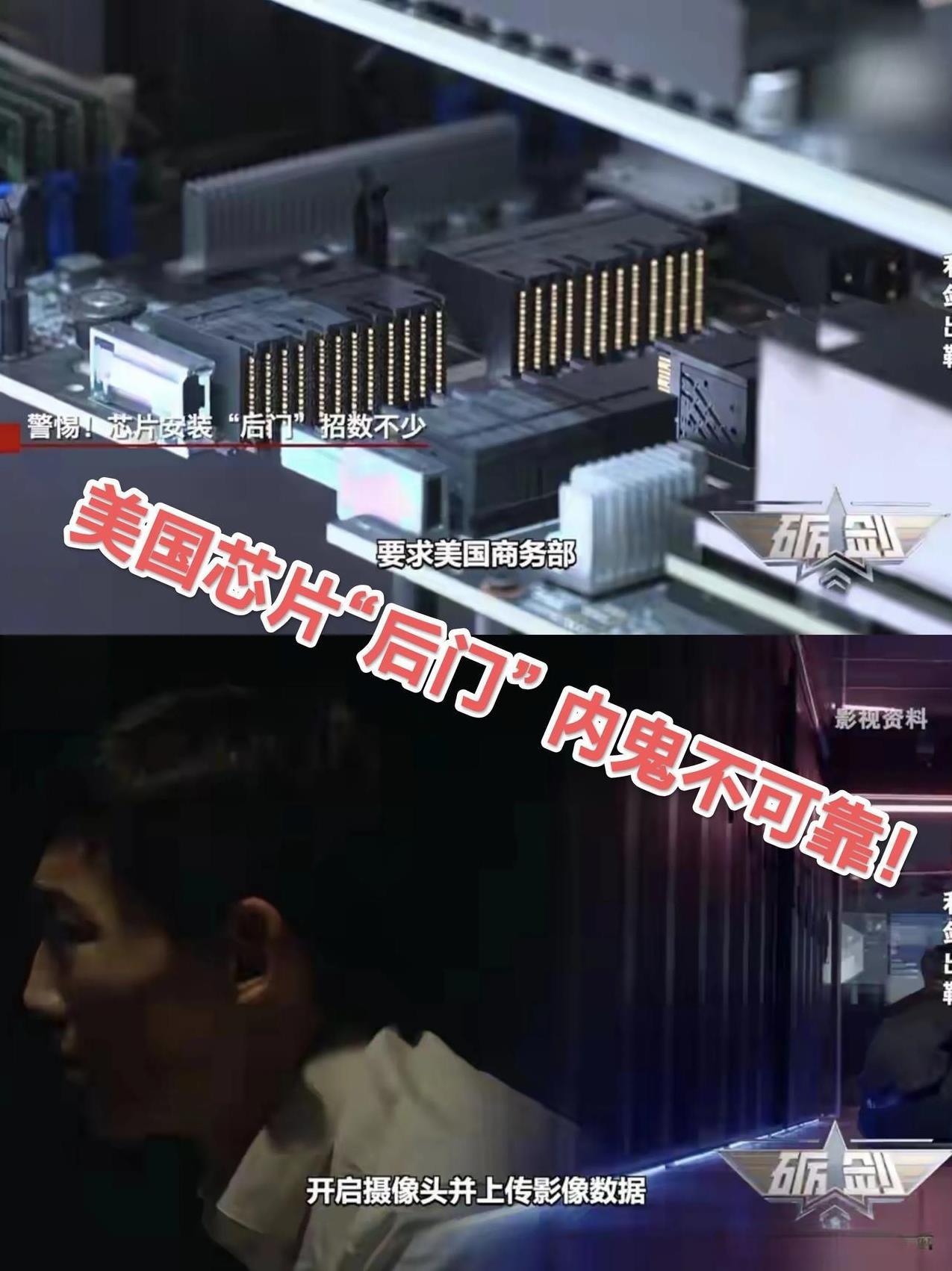 央视再次披露：美国芯片“后门”招数，包括英韦达H20!英韦达停产H20的举动