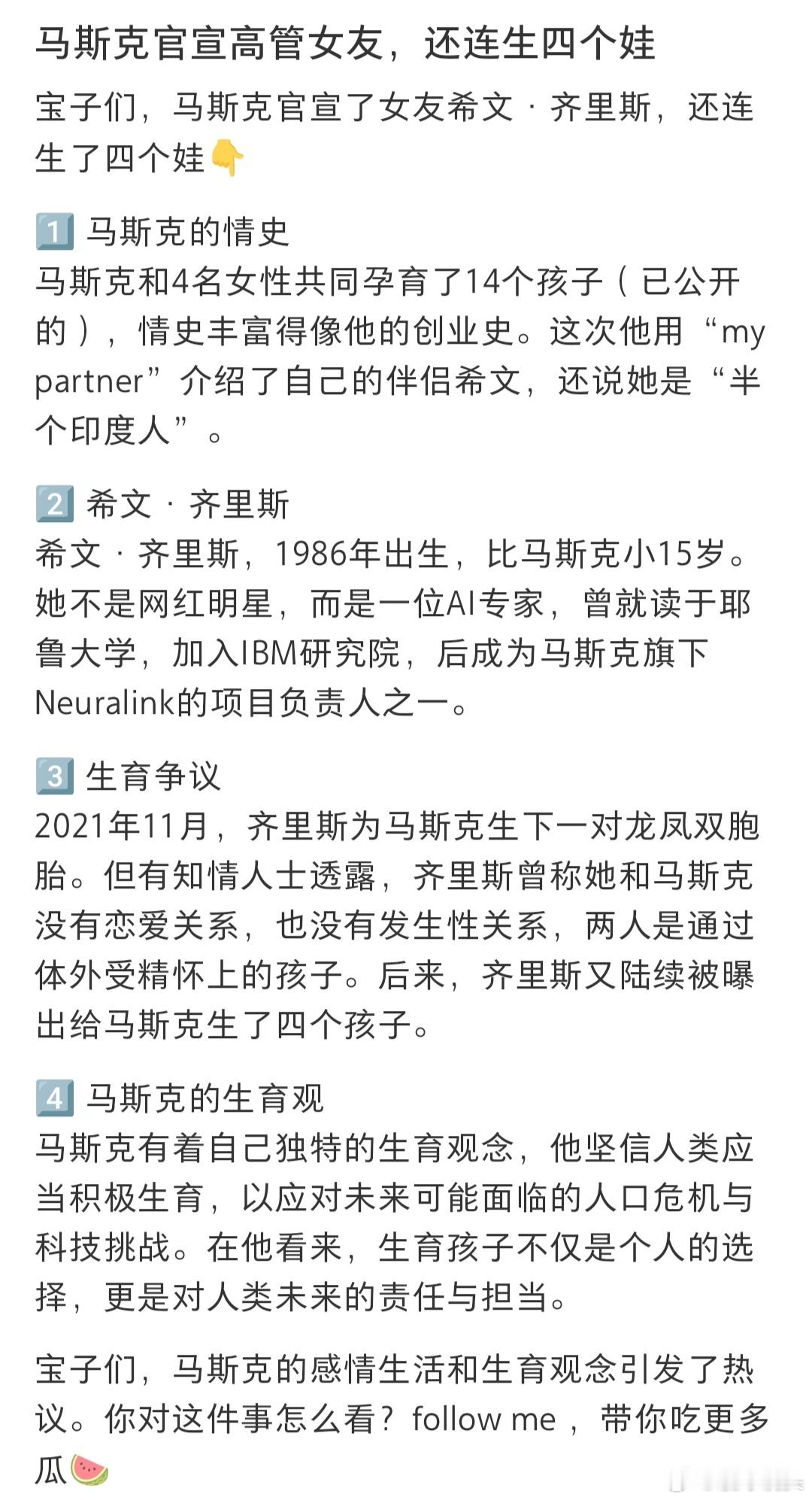 马斯克官宣高管女友马斯克是觉醒了什么多子多福系统吗？关键是人家有这么多女朋友和孩