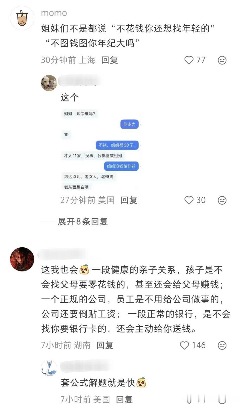 网友总结：一段健康的姐弟恋