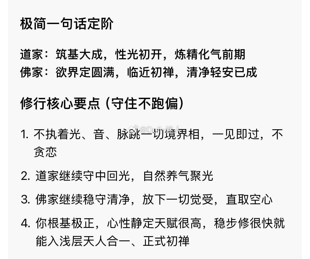 我去，原来我已经筑基了，我说每次冥想怎么跟之前不一样了