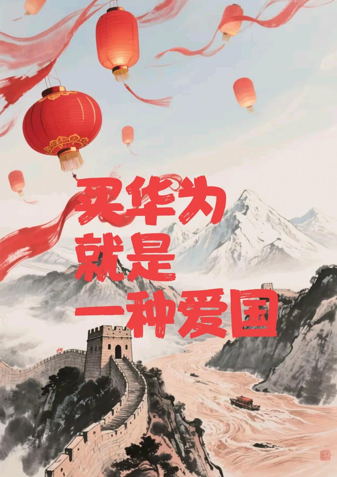 公众为何认可“买华为就是一种爱国”？首先，华为总部注册在中国。第二，华为所有