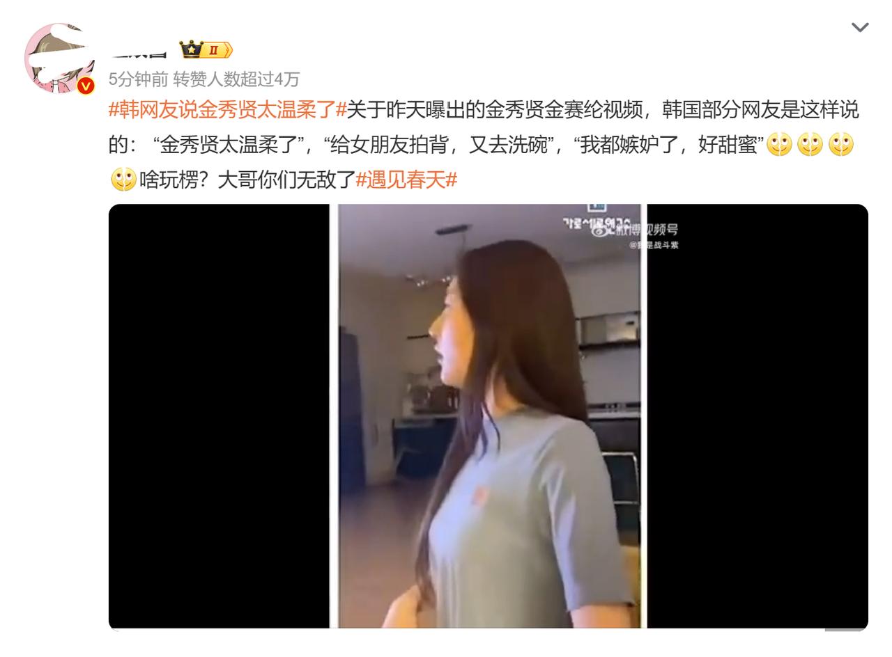 算是看明白了，就该把“活该”俩字甩韩女脸上。一条金秀贤给金赛纶拍背的视频，韩女