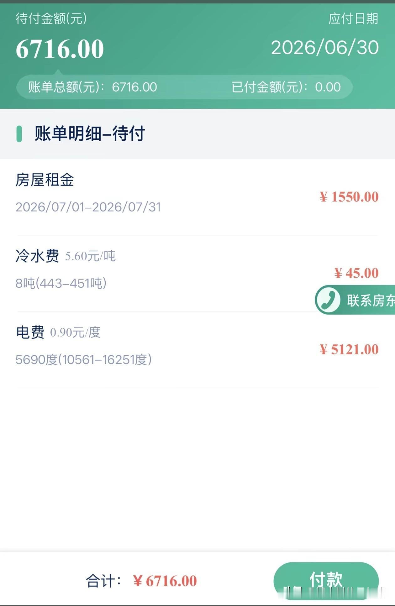 这电费是不是整栋楼的？[doge]