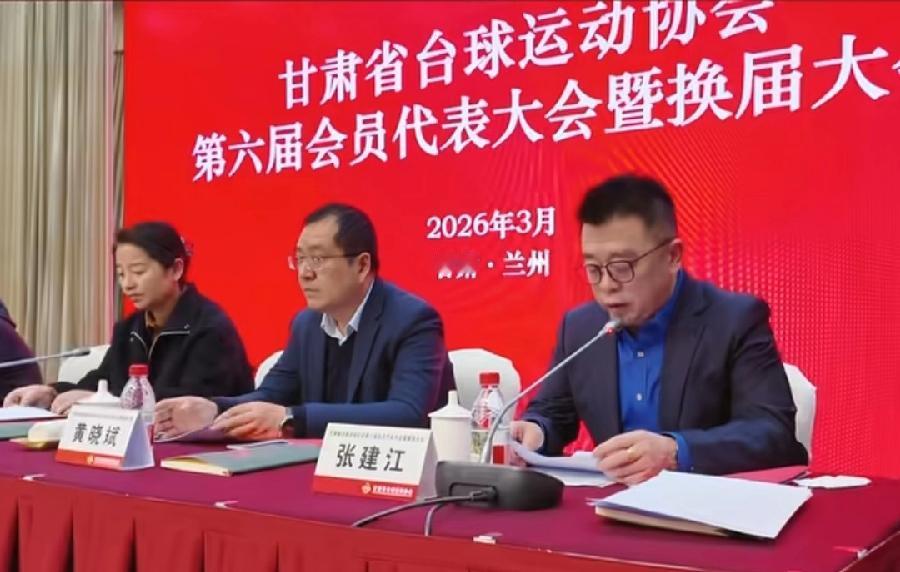 甘肃台球协会，今年3月开换届大会，没看到吴宜泽参加，不知道是不是参加比赛去了，不