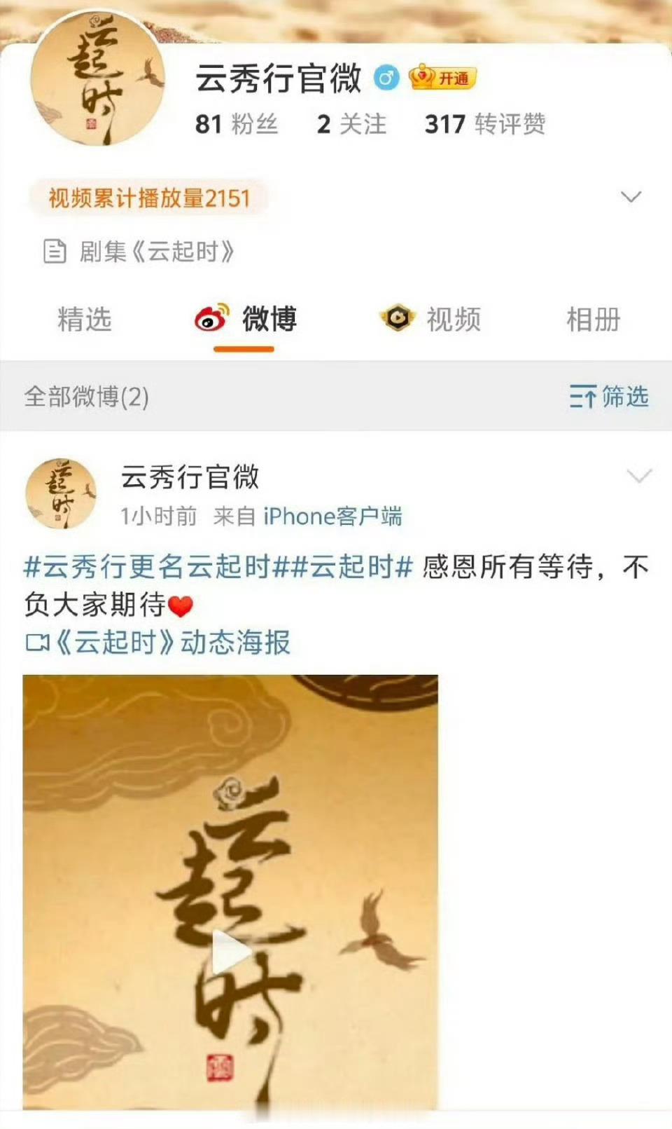 云秀行更名云起时期待邓为！！！！