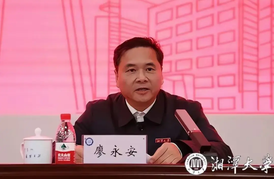 廖永安任湘潭大学校长引热议，很多网友说是低配，你怎么看？廖永安此前在湘潭大学