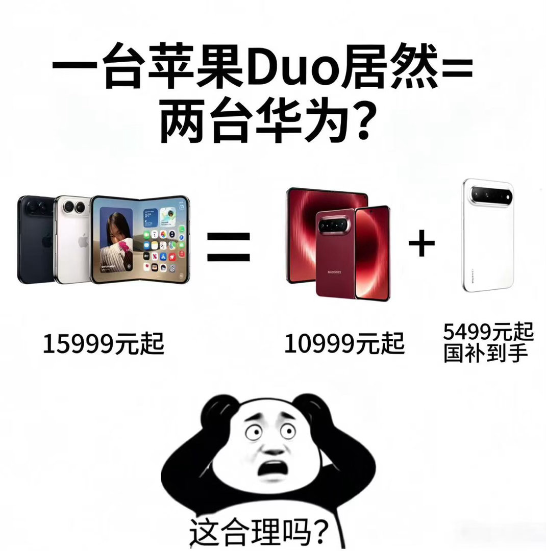 iPhoneDuo发布华为折叠销量暴涨这我没看错吧？iPhoneDuo发布了是