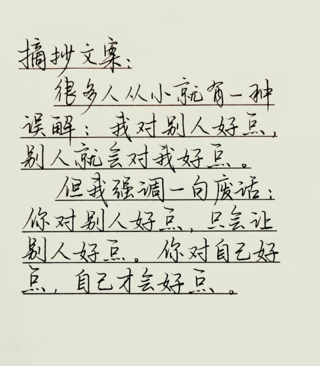 “对别人好，不如对自己好”的深刻感悟
