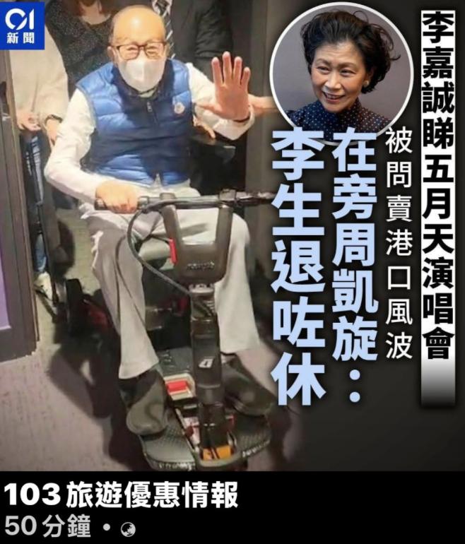 现在全网最悠闲的人应该就是李嘉诚了！钱赚了，人没事，坐着轮椅看演唱会，打着拍子唱
