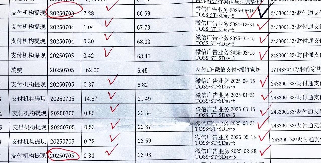 去了一趟银行，终于知道财付通向我打款是咋回事了。进入七月份，我的卡里时不时地收