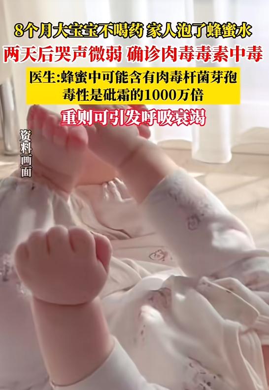 “千万别给一岁以内的小宝宝喂蜂蜜！”近日，河北石家庄，一宝宝感冒咳嗽不肯吃药，老