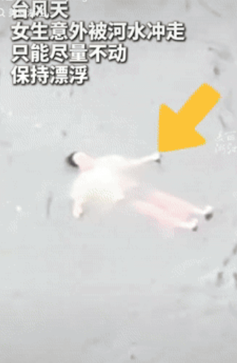女子不小心掉入洪水，反而展开双臂，像一个“大”字飘在水上，消防员仅有10分钟就将她救了上来