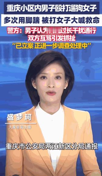 “严肃处理！”重庆，女子在小区里遛狗时碰到一对夫妻，丈夫对女子说道：“你这遛狗绳