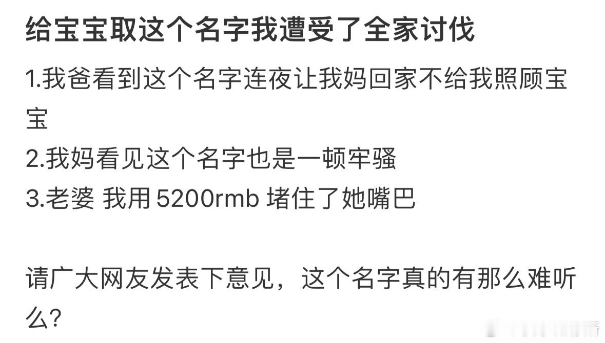 给宝宝取这个名字我遭受了全家讨伐​​​