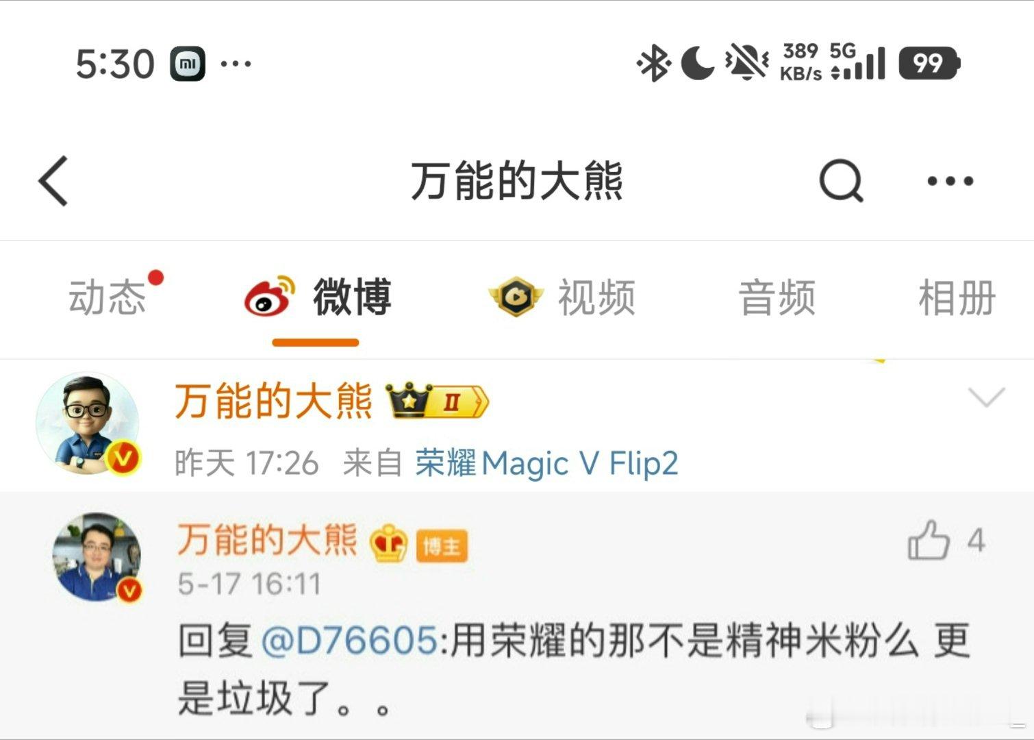 熊师自费来北京参加小米发布会的原因找到了因为他一直是精神米粉​​​