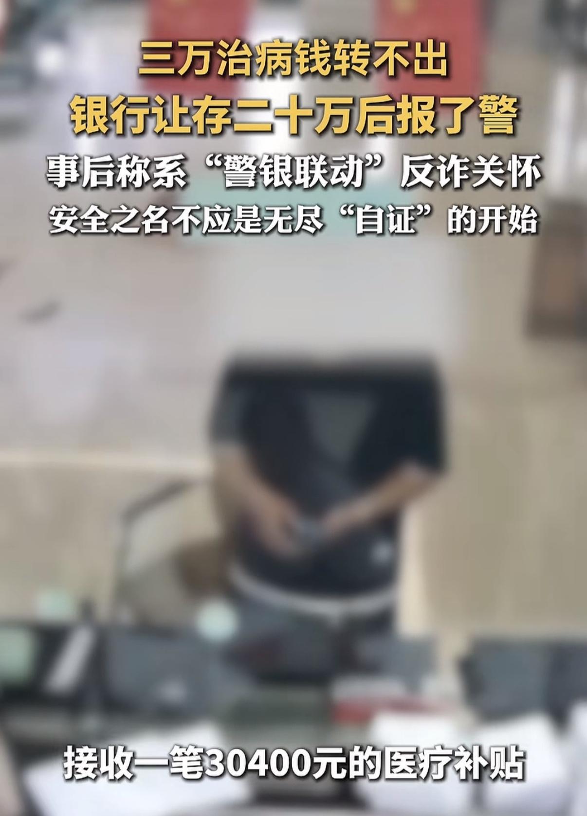 这你敢相信啊，转自己银行卡里的钱，竟然被银行拒绝并报警。20岁的大学生