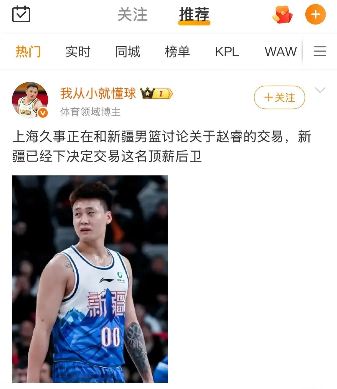媒体人爆料上海久事正与新疆男篮讨论关于赵睿的交易问题！赵睿和上海男篮的绯闻早