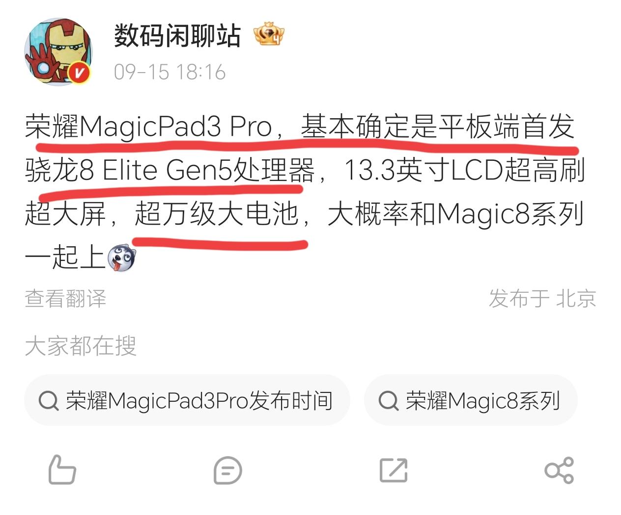 荣耀也是有出息了！这次虽然没有拿到手机端的高通骁龙8EliteGen5的首发