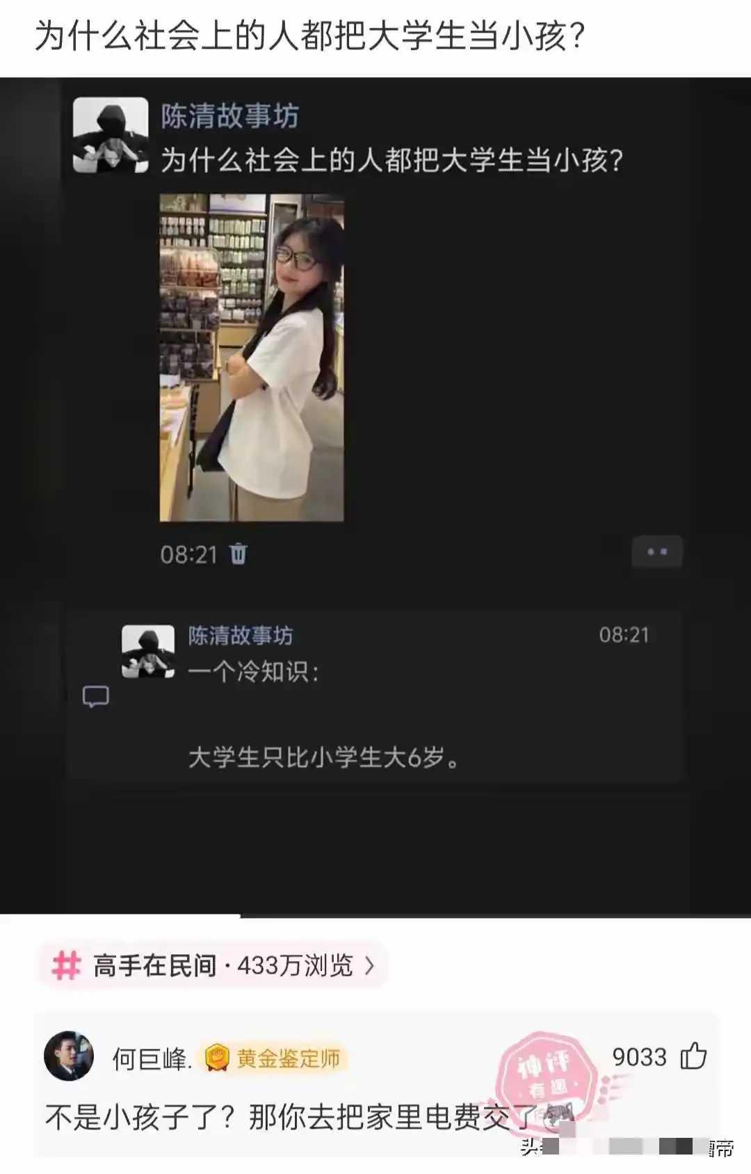 为什么社会上都把大学生当小孩？