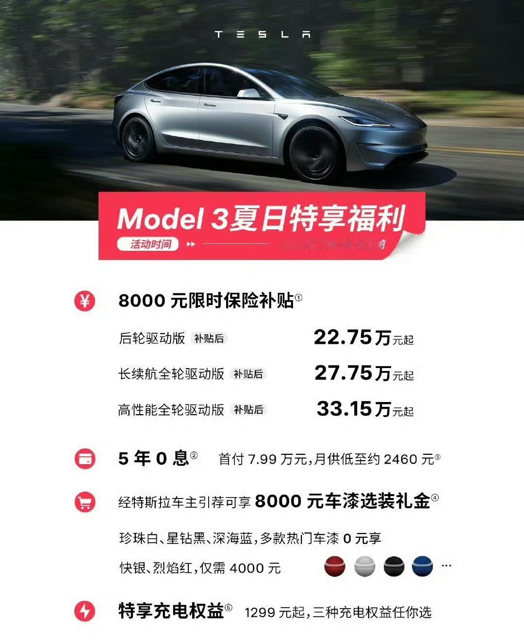 特斯拉变相降价了[呲牙笑]【来自懂车帝车友圈】