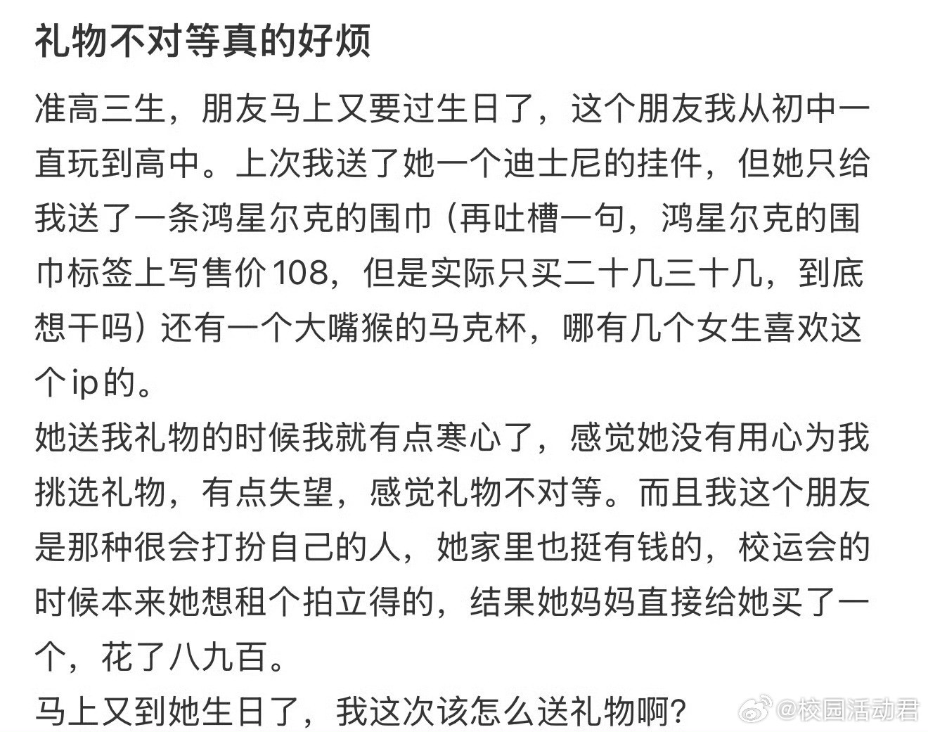 礼物不对等真的好烦​​​