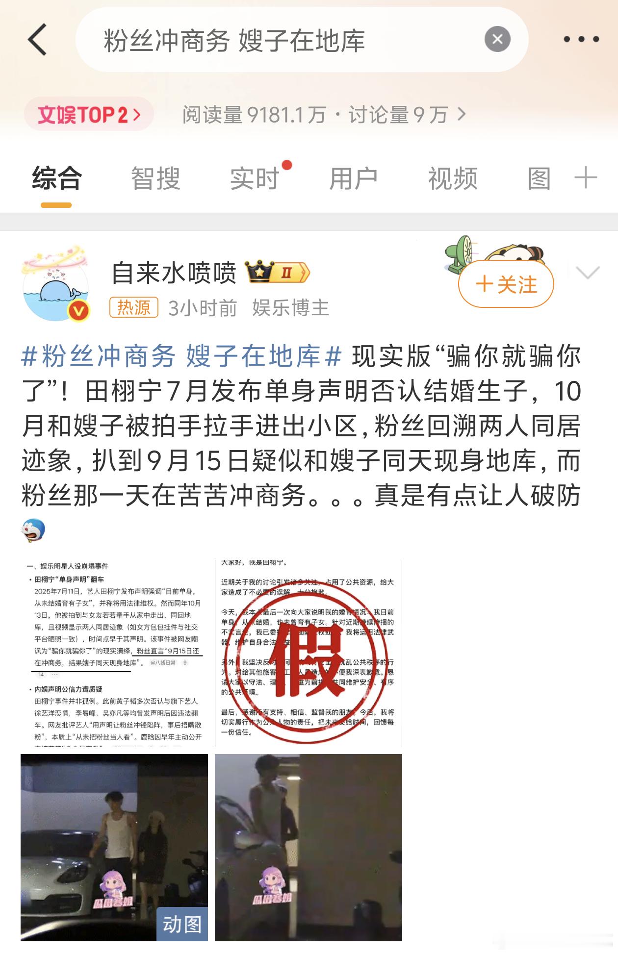 骗你就骗你了，看到评论区还在用声明控不信谣不传谣更心酸了粉丝冲商务嫂