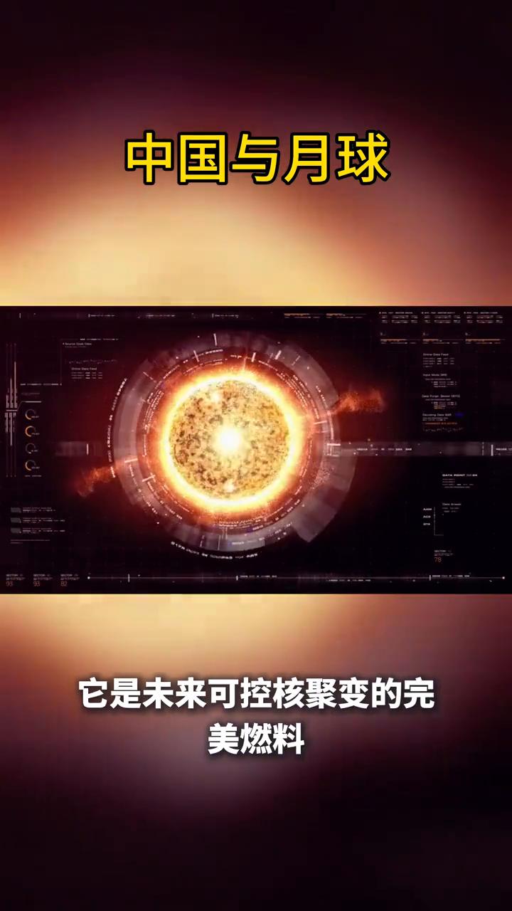 中国与月球。别再说登月只是去插个旗子，中国现在是要把月球打造成星际加油站和太空