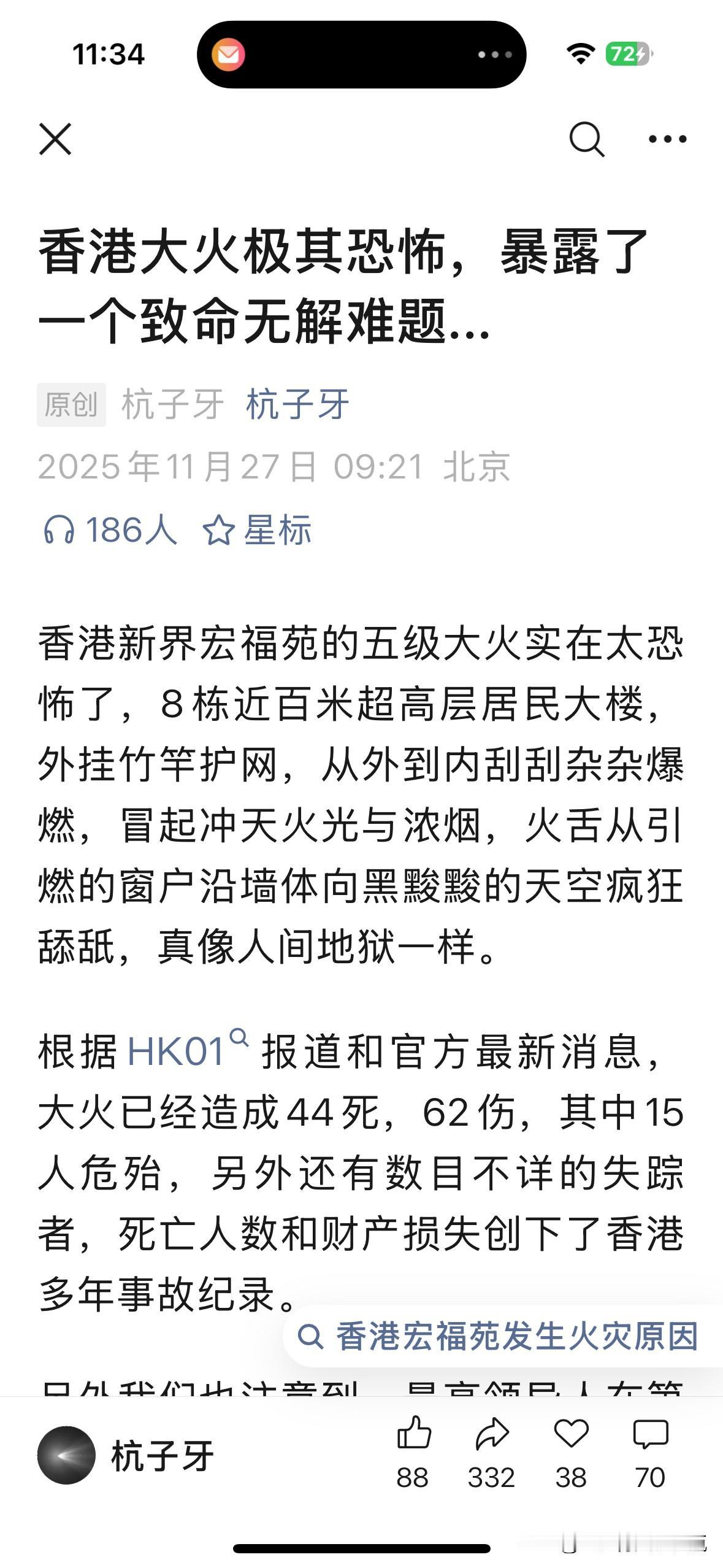 这次香港大火，网友讨论的焦点一下子就飙到了大陆标准和香港标准的对立上！众说纷