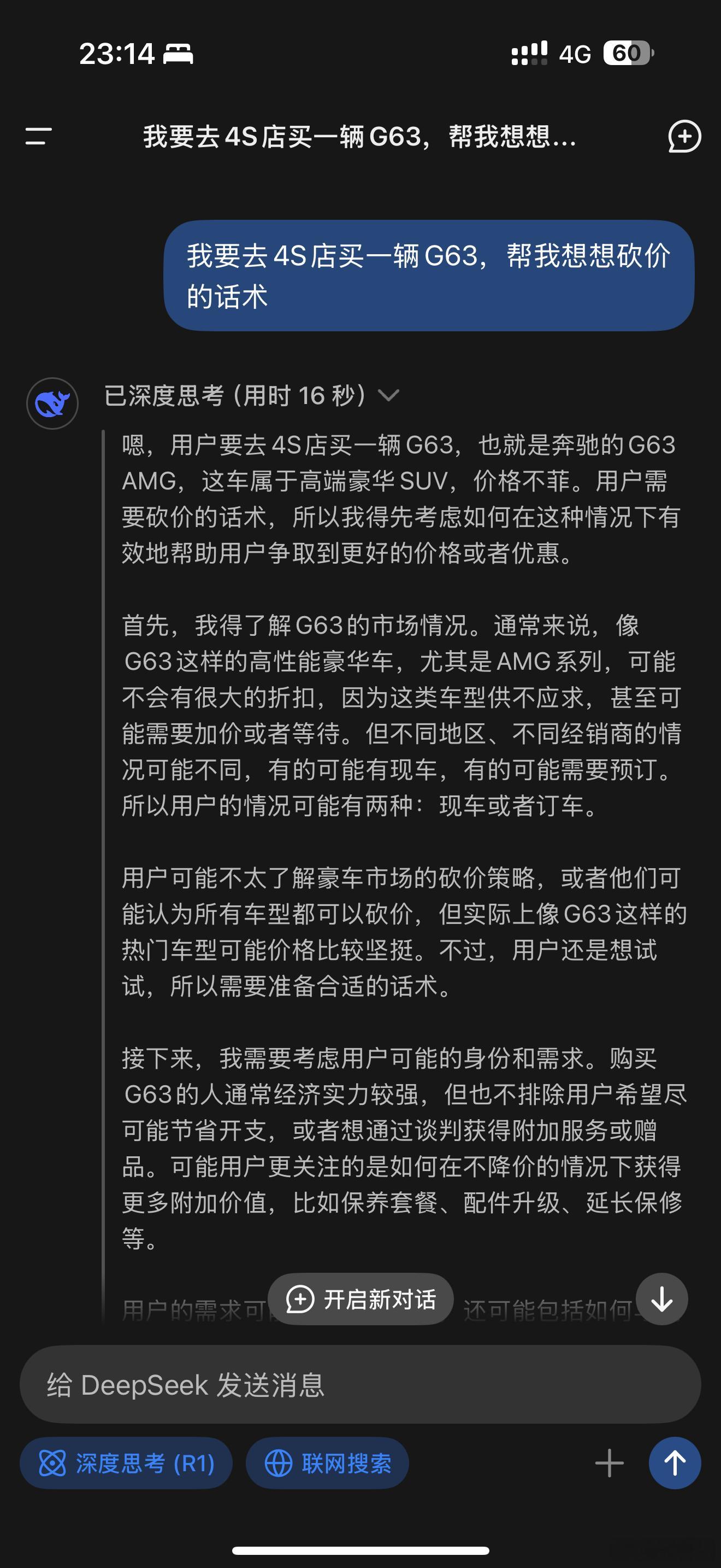 成精了哈哈，今天能定！DeepSeek我问他怎么砍价，附全文购买奔驰G63