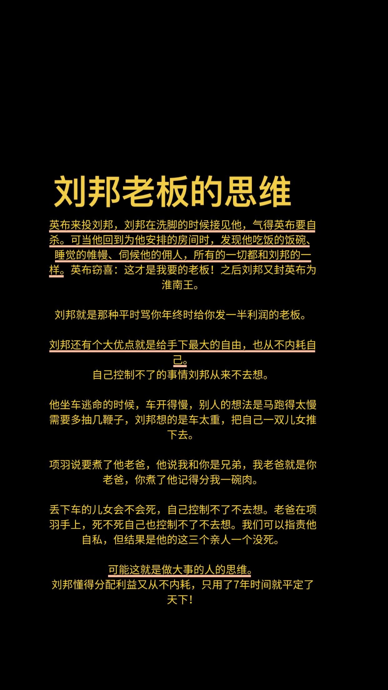 刘邦老板的思维