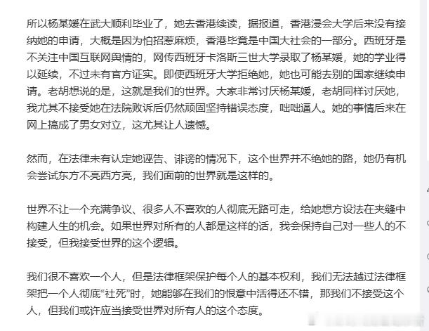 胡锡进公开发声对武汉大学诬陷本校男同学的杨景媛进行声援，说什么“然而，在法律未有认定她诬告、诽谤的情
