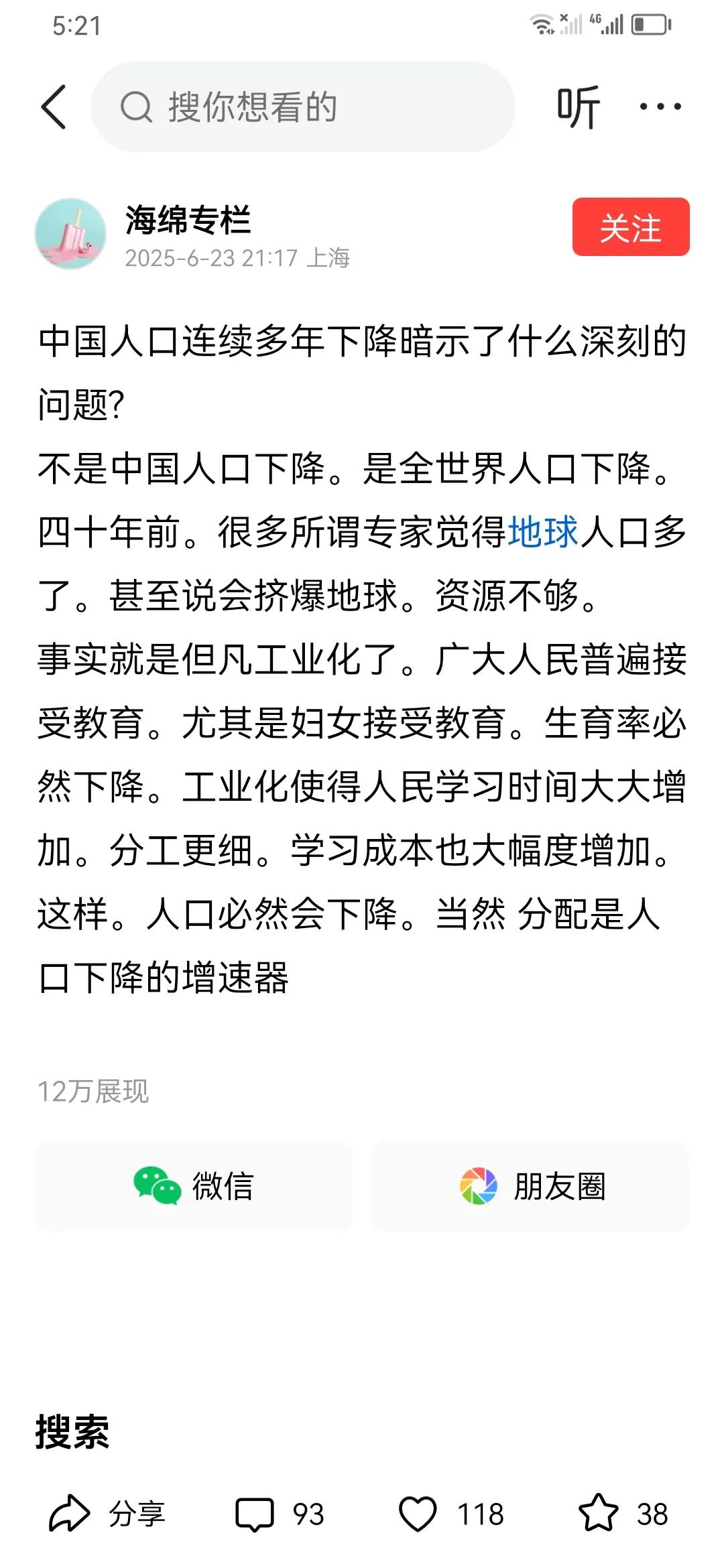 这个大哥说的非常有道理，分配是人口下降的加速器。当到手的可支配物质财富越来越少