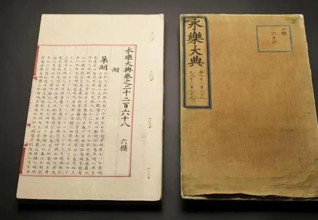 大喜事！两册流失海外的《永乐大典》，正式回归，入藏杭州国家版本馆。这两册分别
