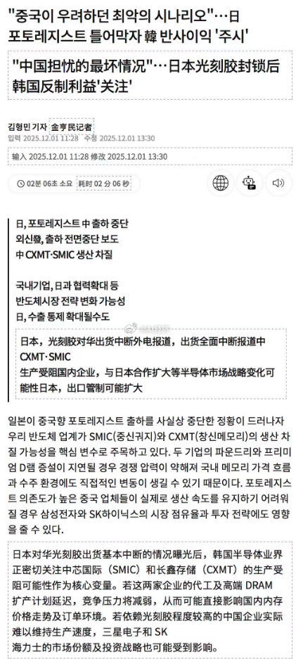 卖方研究员：和各家晶圆厂以及产业链里面验证过了，目前不存在日本光刻胶断供情况，可
