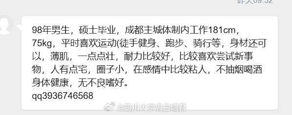 【征婚交友】20260523-1四川大学表白墙君征婚交友
