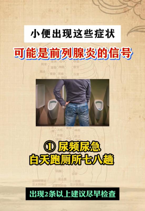 尿频、夜尿多、尿不尽？男性要留意前列腺信号