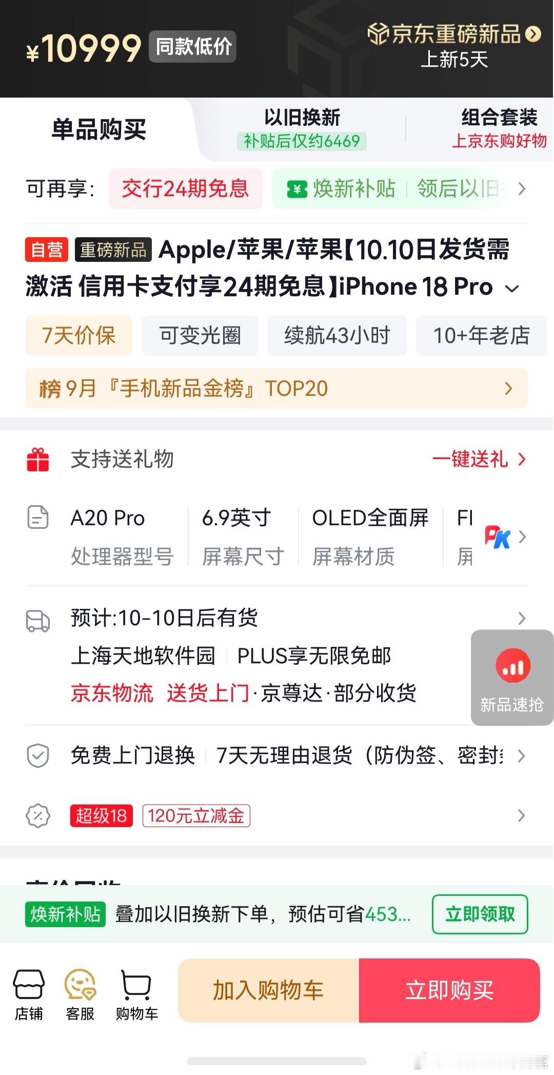 各位的新iPhone都到手了吗[滑稽笑]看了下某东上面18Pro目前还挺好买