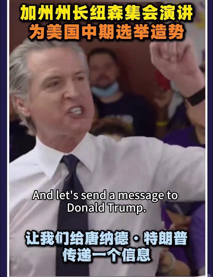 终于不装了!加州州长宣布参与2028年总统竞选!在接受哥伦比亚广播公司专访时,他