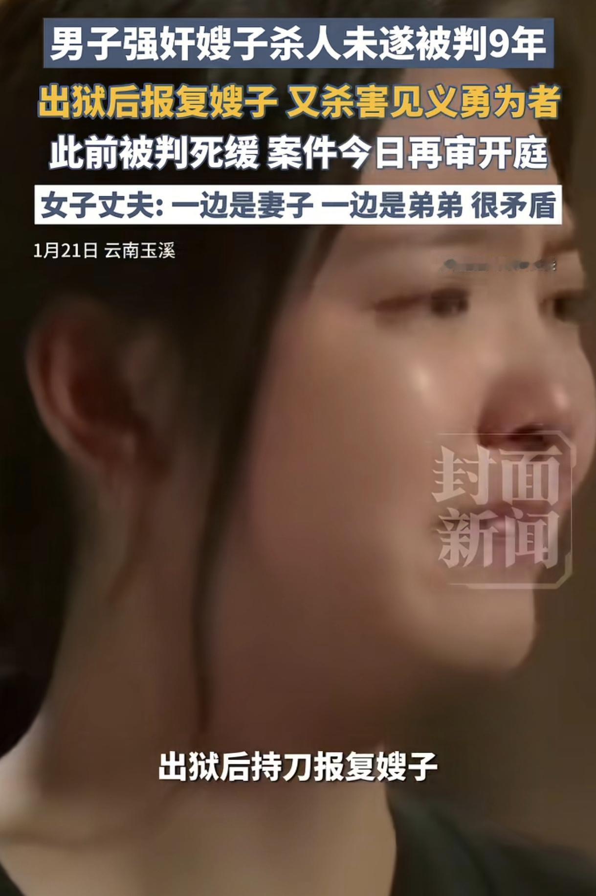 “太恶劣了!”男子觊觎嫂子的美色强奸了她获刑9年，出狱不久便携刀报复嫂子，结果